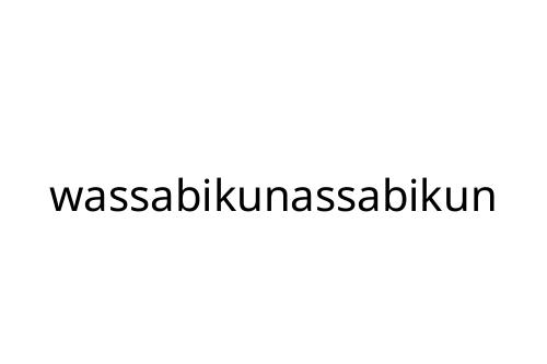 wassabikunassabikun
