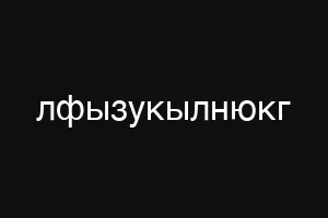лисскинч